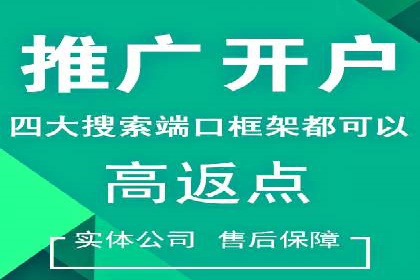 推广开户的营销技巧与成功故事